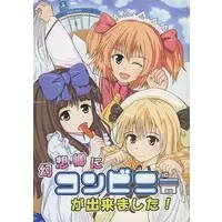 Doujinshi - Touhou Project / Sunny Milk & Luna Child & Star Sapphire (幻想郷にコンビニが出来ました！) / さといも牧場