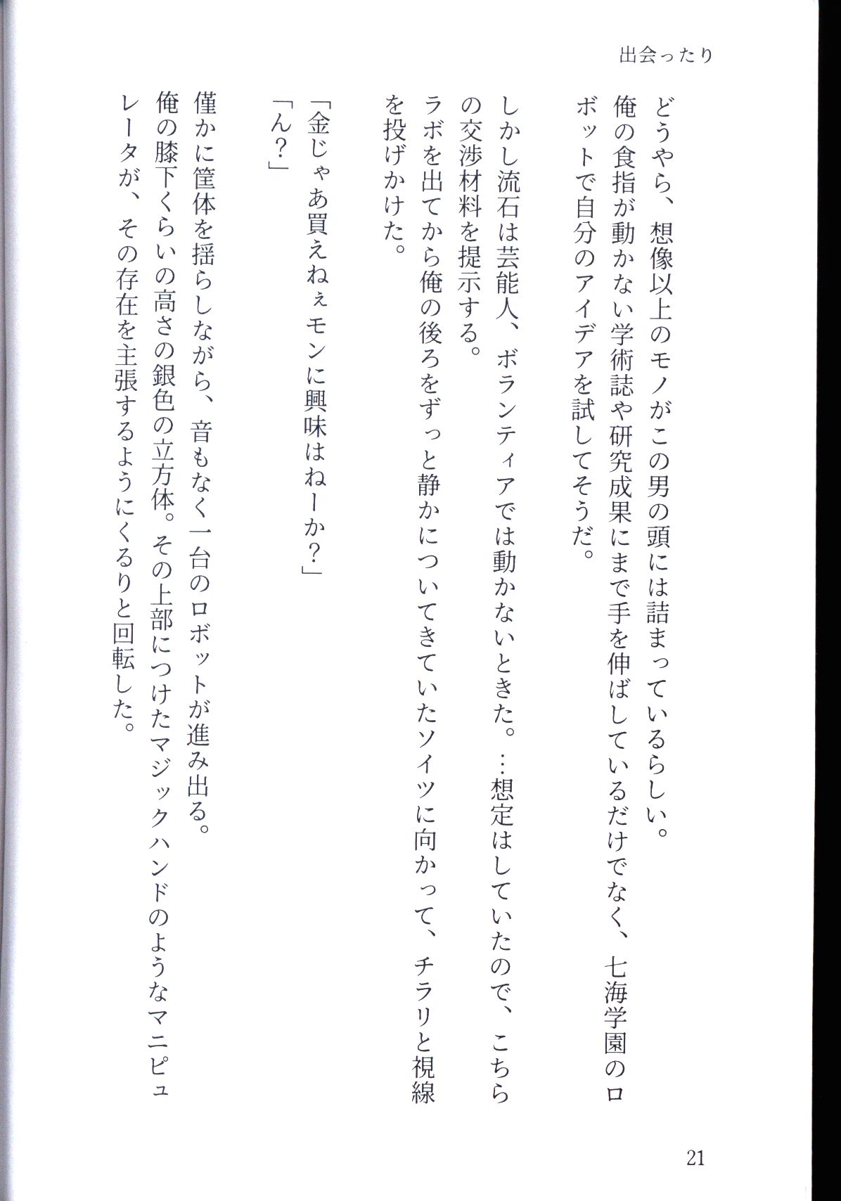 Doujinshi - Novel - Dr.STONE / Senku x Gen (キャンパスに彩りを *文庫) / H2CO3