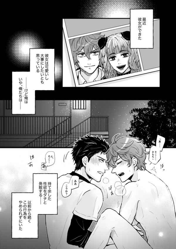 [Boys Love (Yaoi) : R18] Doujinshi - Burning Kabaddi / Date Shinji x Misumi Kyouhei (元ヤンだってみすみす君に恋をする) / SeeSuu