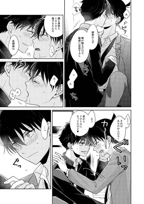 [Boys Love (Yaoi) : R18] Doujinshi - Omnibus - Meitantei Conan / Kuroba Kaito x Kudou Shinichi (シークレットナイトエンカウンター快新再録集) / ALCO