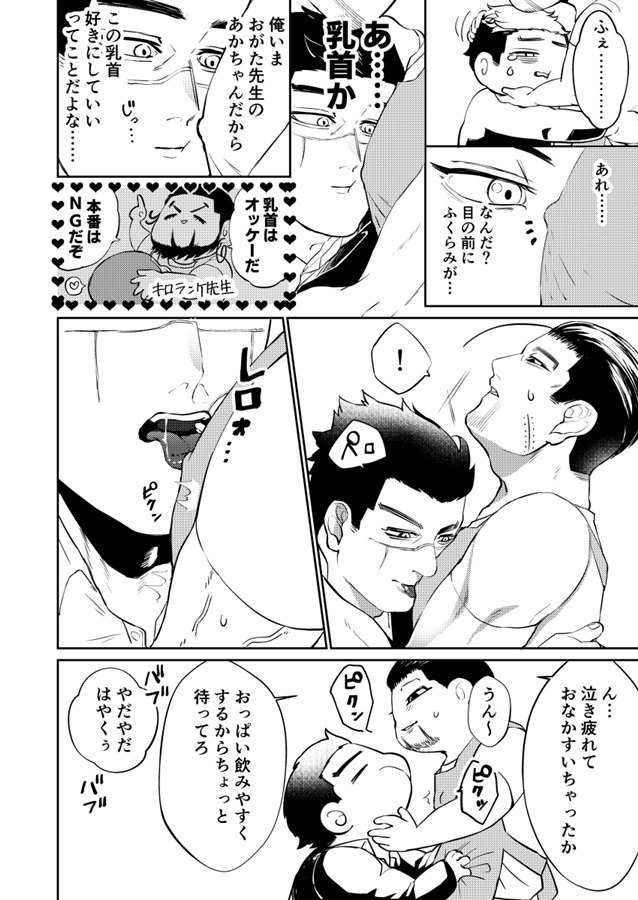 [Boys Love (Yaoi) : R18] Doujinshi - Golden Kamuy / Sugimoto x Ogata (おがた先生は慰め上手) / ぽんちお海溝