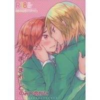 [Boys Love (Yaoi) : R18] Doujinshi - Yowamushi Pedal / Aoyagi Hajime x Kaburagi Issa (まーまれーどのみつめかた) / ソラノカガミ