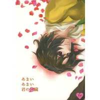 [Boys Love (Yaoi) : R18] Doujinshi - Fafner in the Azure / Minashiro Soshi x Makabe Kazuki (あまいあまい僕の心臓) / すいばり