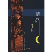 [Boys Love (Yaoi) : R18] Doujinshi - Novel - Cells at Work! / Killer T Cell (情夜を手に) / キンダーティ