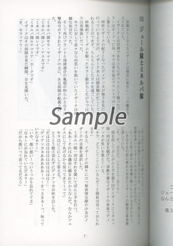 Doujinshi - Novel - Mobile Suit Gundam SEED / Kira Yamato (ジュール隊とミネルバ隊) / モンプチーズSEED