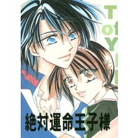 Doujinshi - Novel - Prince Of Tennis / Echizen Ryoma x Ryuuzaki Sakuno (絶対運命王子様) / みごと。