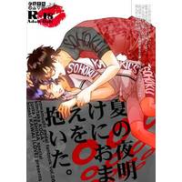 [Boys Love (Yaoi) : R18] Doujinshi - Yowamushi Pedal (夏の夜明けにおまえを抱いた。) / LOVE
