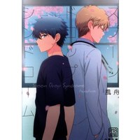 [Boys Love (Yaoi) : R18] Doujinshi - Novel - Magic Kaito / Hakuba Saguru x Kuroba Kaito (スプーンドロップシンドローム 文庫) / フナウタ