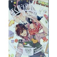 [NL:R18] Doujinshi - Anthology - UtaPri / Reiji x Haruka (ぼくのシアワセごはん フルコース! *合同誌) / qux/ベビードール302号室