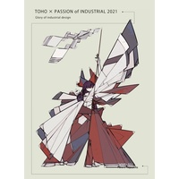 Doujinshi - Illustration book - Touhou Project (TOHO × PASSION of INDUSTRIAL 2021) / あの原野香久山が大学を作った！？