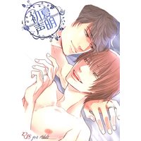 [Boys Love (Yaoi) : R18] Doujinshi - Arisugawa Arisu Series (初夏声明) / acta