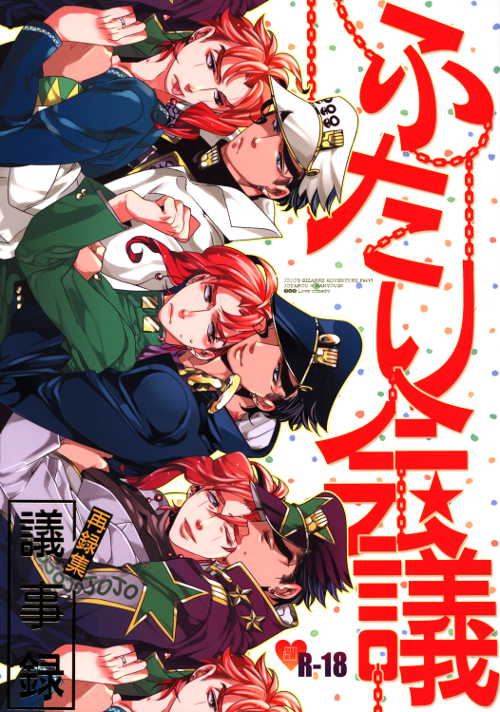 [Boys Love (Yaoi) : R18] Doujinshi - Jojo Part 3: Stardust Crusaders / Jyoutarou x Kakyouin (ふたり会議 議事録 *再録) / ばらのつる