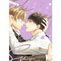 Boys Love (Yaoi) Comics - Kimi ni Koi suru hazu ga nai (君に恋するはずがない―トキメキ篇― (ディアプラス・コミックス)) / Suzaka Shina