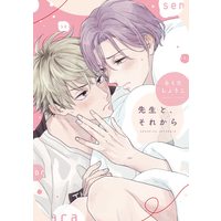 Boys Love (Yaoi) Comics - Sensei to Sorekara (先生と、それから (ディアプラス・コミックス)) / Rakuta Shouko