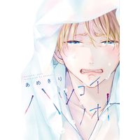 Boys Love (Yaoi) Comics - Hatsukoi no Oto (ハツコイノオト (ディアプラス・コミックス)) / あめきり
