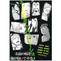 Doujinshi - Anthology - ネームるまくらローテーション *アンソロジー / none.co/ホルスタイン