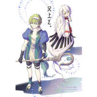 Doujinshi - Fate/Grand Order / David & Solomon (Fate Series) (父上と。) / スピンパッション