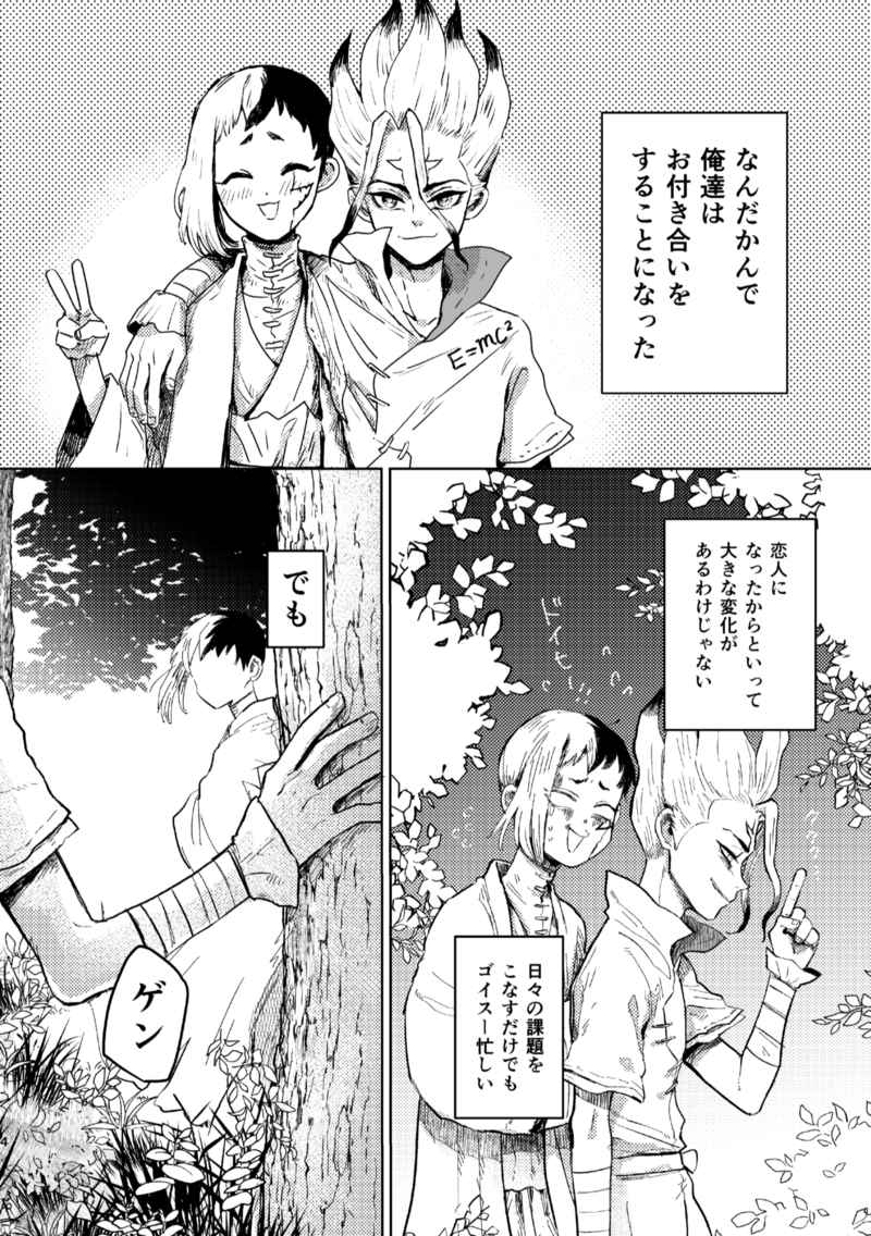 [Boys Love (Yaoi) : R18] Doujinshi - Dr.STONE / Gen x Senku (ICBOOK1) / きょうのおかず
