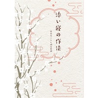 Doujinshi - Novel - Touken Ranbu / Nihongou  x Heshikiri Hasebe (【小説】添い寝の作法) / 藤の都