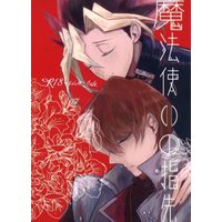 [Boys Love (Yaoi) : R18] Doujinshi - Novel - Yu-Gi-Oh! / Kaiba x Yugi (魔法使いの指先 *文庫) / 10010