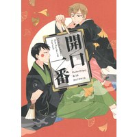 [Boys Love (Yaoi) : R18] Doujinshi - Mob Psycho 100 / Ekubo x Reigen (開口一番) / よるのぱんまつり