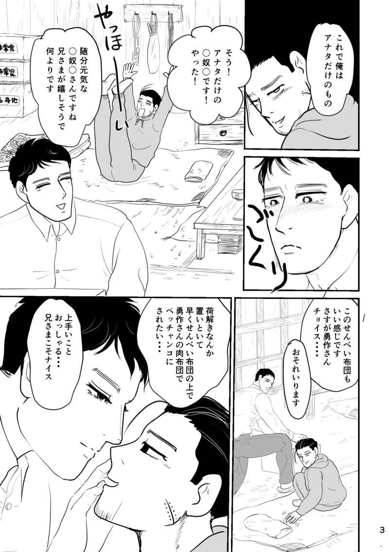 [Boys Love (Yaoi) : R18] Doujinshi - Golden Kamuy / Hanazawa Yuusaku x Ogata Hyakunosuke (浮かれ牢獄) / 菊屋