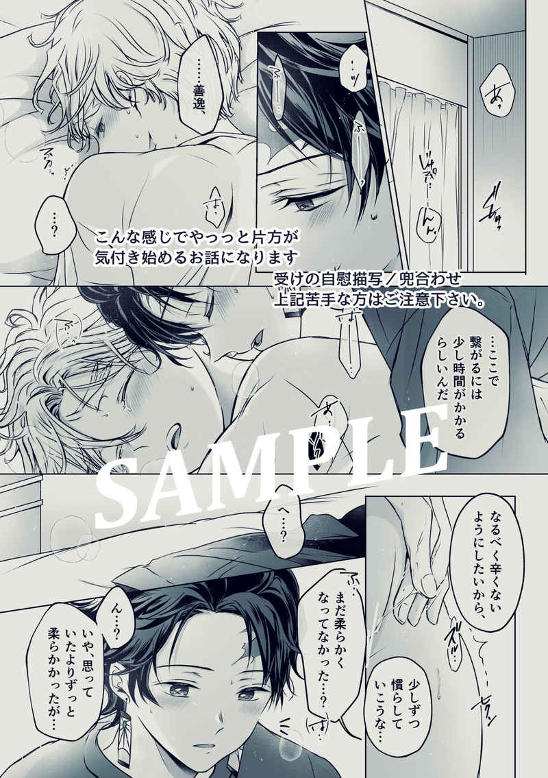 [Boys Love (Yaoi) : R18] Doujinshi - Kimetsu no Yaiba / Kamado Tanjirou x Agatsuma Zenitsu (満ち足りた齟齬) / 白舟