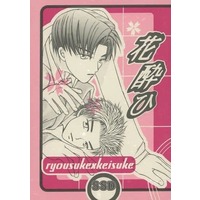 [Boys Love (Yaoi) : R18] Doujinshi - Novel - Initial D / Takahashi Ryosuke x Takahashi Keisuke (花酔ひ) / S Specil D