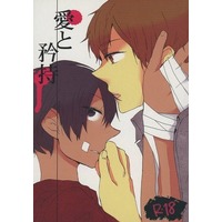 [Boys Love (Yaoi) : R18] Doujinshi - Novel - Summer Wars / Ikezawa Kazuma x Koiso Kenji (愛と矜持) / 炎如交際
