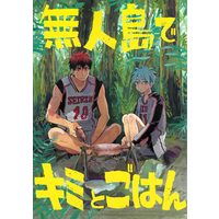Doujinshi - Kuroko's Basketball / Kagami x Kuroko (無人島でキミとごはん) / Unkomura