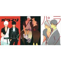 [Boys Love (Yaoi) : R18] Doujinshi - Gintama (パライソ再録1~3 3冊セット) / Paraiso (Harada)