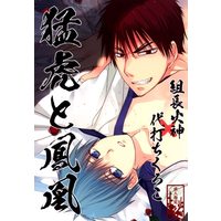 [Boys Love (Yaoi) : R18] Doujinshi - Kuroko's Basketball / Kagami x Kuroko (猛虎と鳳凰) / SiO2