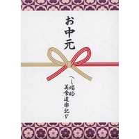 Doujinshi - Novel - Anthology - Touken Ranbu / Heshikiri Hasebe x Shokudaikiri Mitsutada (へし燭的美食道楽記 V) / Gardenia