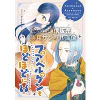 Doujinshi - Ascendance of a Bookworm (Honzuki no Gekokujou) / Ferdinand x Myne (フェアベルッケンもほどほどに) / Hinageshi