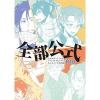 [Boys Love (Yaoi) : R18] Doujinshi - Anthology - King of Prism by Pretty Rhythm / Taiga x Kakeru (【あんしんBOOTHパック】全部公式) / HJ