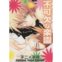 [Boys Love (Yaoi) : R18] Doujinshi - Manga&Novel - Prince Of Tennis / Fuji x Tezuka (不可欠な楽園) / FEEDIA