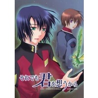 [Boys Love (Yaoi) : R18] Doujinshi - Novel - Mobile Suit Gundam SEED / Kira Yamato x Athrun Zala (それでも君を想うから) / 快速ラビット