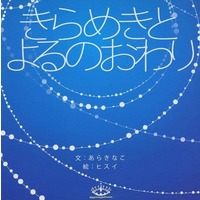 Doujinshi - Novel - Mobile Suit Gundam SEED / Athrun Zala & Kira Yamato (きらめきとよるのおわり) / 牛乳冠
