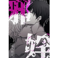 [Boys Love (Yaoi) : R18] Doujinshi - Gintama / Gintoki x Hijikata (邪婬) / 秋茶屋