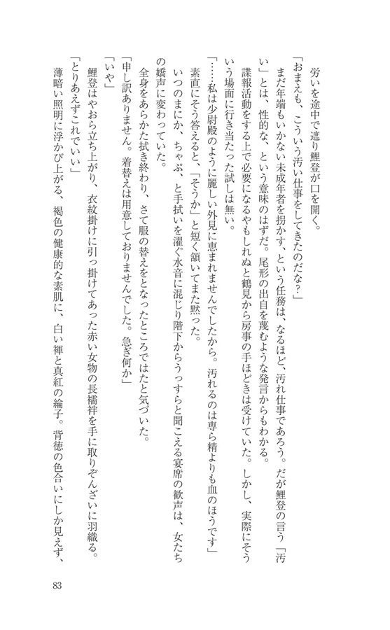 [Boys Love (Yaoi) : R18] Doujinshi - Novel - Golden Kamuy / Koito x Tsukishima (【小説】月の路　夜の涯) / XENON