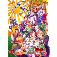 [Boys Love (Yaoi) : R18] Doujinshi - Anthology - Gag Manga Biyori / Kawai Sora & Syoutokutaishi & Onono Imoko & All Characters (苦しむ推しが見たい!108の煩悩アンソロジー) / おはよう！お茶ナイト