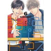Boys Love (Yaoi) Comics - Ameiro Paradox (飴色パラドックス（6）) / Natsume Isaku
