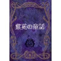 Doujinshi - Ghost Hunt (紫苑の童話) / Peridot Keys