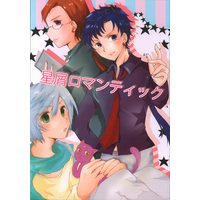 Doujinshi - Sailor Moon / All Characters (星屑ロマンティック) / S☆S