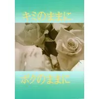Doujinshi - Anthology - Initial D / Fujiwara Takumi & Takahashi Ryosuke & Takahashi Keisuke (キミのままに ボクのままに *合同誌　※イタミ有) / やわらかパンダ