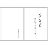 Doujinshi - Novel - Macross Frontier (兄さんは見た～時の迷宮、あるいはＧの手記～) / 切れっ端