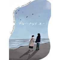 Doujinshi - Illustration book - Hypnosismic / Jiro x Saburo (ブルー・アンドユー) / 水平線紀行
