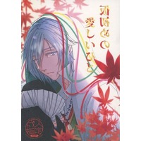 [Boys Love (Yaoi) : R18] Doujinshi - Novel - IDOLiSH7 / Yotsuba Tamaki x Ousaka Sougo (仮初めの愛しいひと) / 灯台アールグレイ