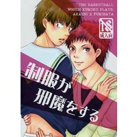 [Boys Love (Yaoi) : R18] Doujinshi - Kuroko's Basketball / Akashi x Furihata (制服が邪魔をする) / 13cm