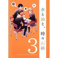 Doujinshi - Haikyuu!! / Kageyama & Hinata & Yachi Hitoka (水と油と、時々石鹸 3) / C-chicken